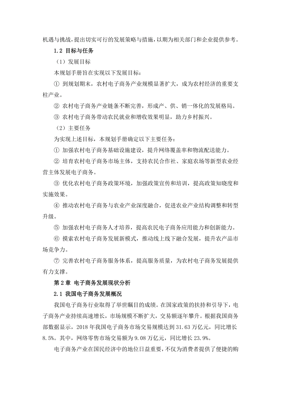 三农村电子商务产业发展规划手册_第4页