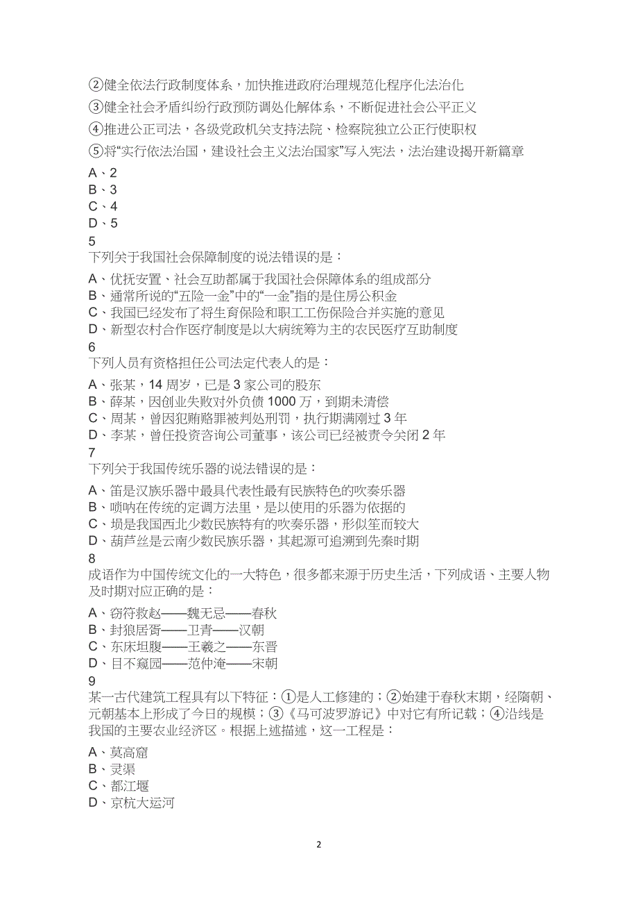 2023年四川省考公务员考试公考行测试卷试题历年真题答案解析_第2页