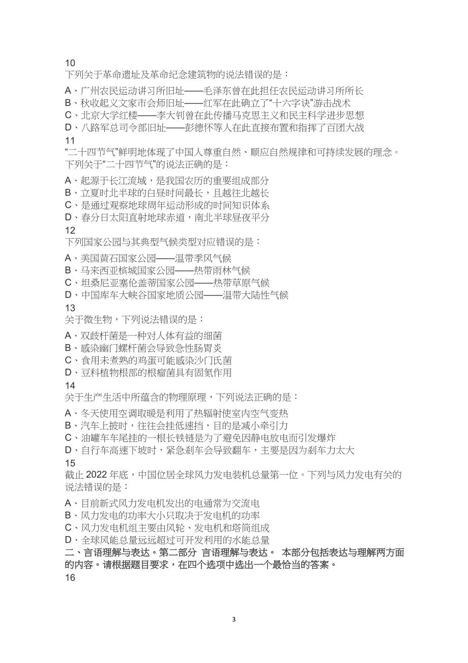 2023年四川省考公务员考试公考行测试卷试题历年真题答案解析_第3页