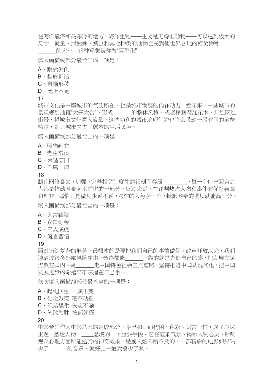 2023年四川省考公务员考试公考行测试卷试题历年真题答案解析_第4页