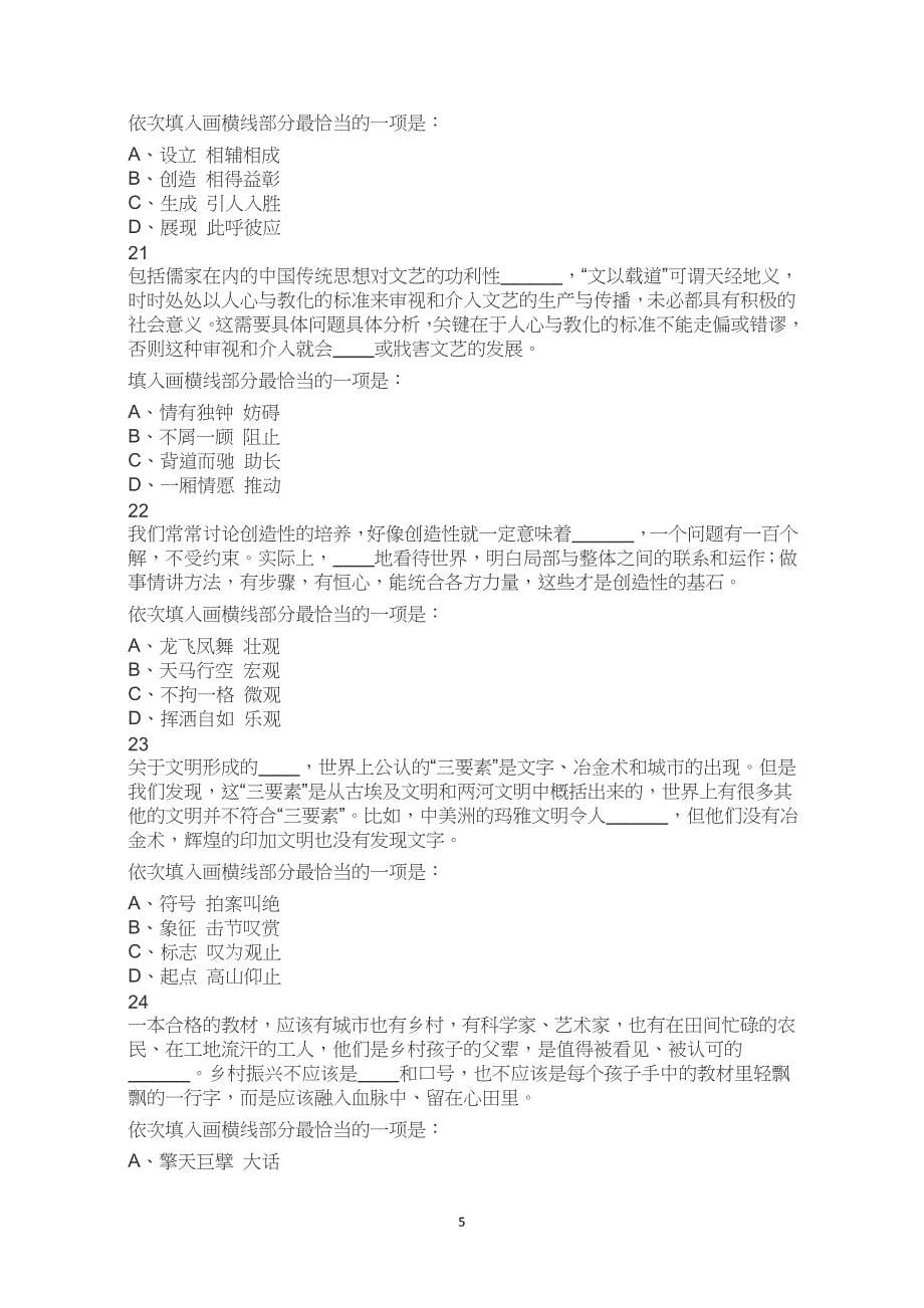 2023年四川省考公务员考试公考行测试卷试题历年真题答案解析_第5页