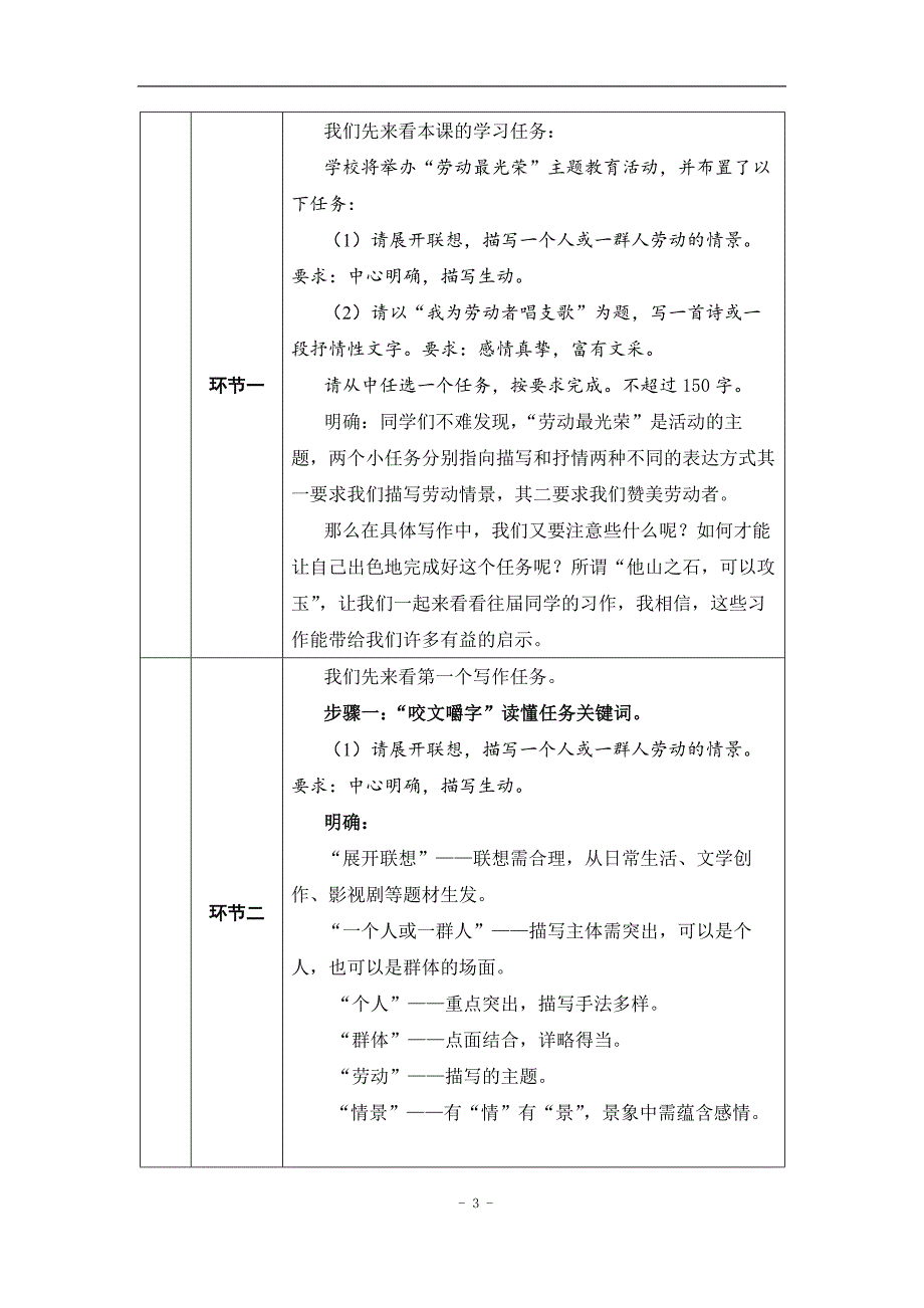 2024年高一语文必修上册我为劳动者唱支歌_课时68_0923高一【语文 统编版 】我为劳动者唱支歌-教学设计_第3页