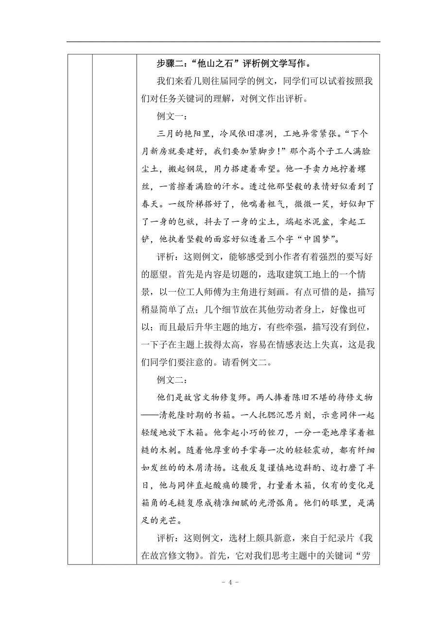 2024年高一语文必修上册我为劳动者唱支歌_课时68_0923高一【语文 统编版 】我为劳动者唱支歌-教学设计_第4页