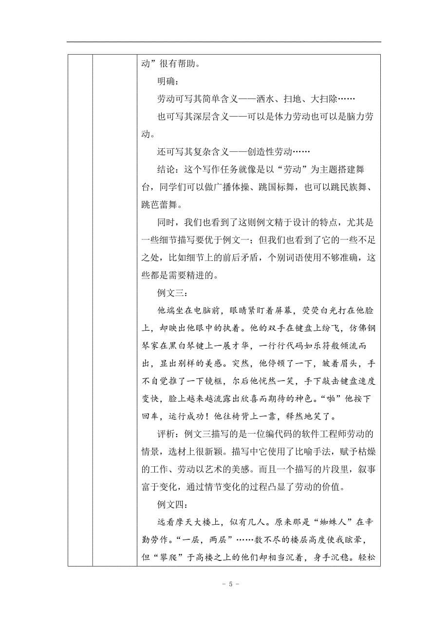 2024年高一语文必修上册我为劳动者唱支歌_课时68_0923高一【语文 统编版 】我为劳动者唱支歌-教学设计_第5页