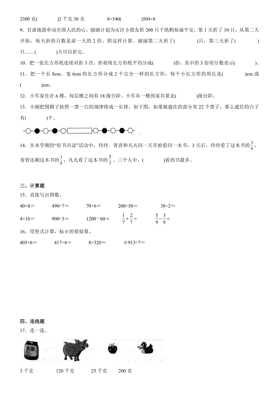 安徽省蚌埠市2023-2024学年禹会区苏教版三年级上册期末考试数学试卷_第2页