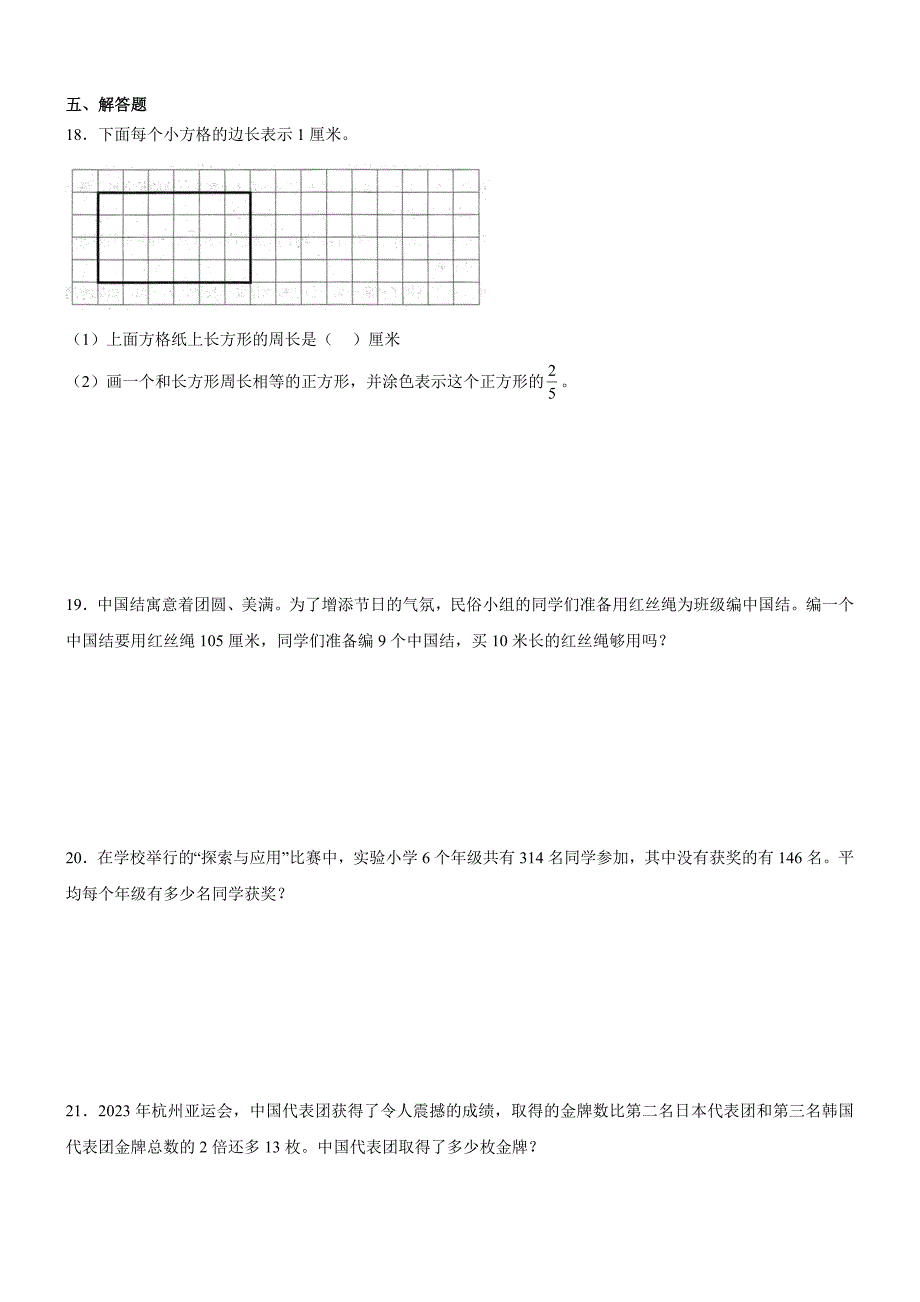 安徽省蚌埠市2023-2024学年禹会区苏教版三年级上册期末考试数学试卷_第3页