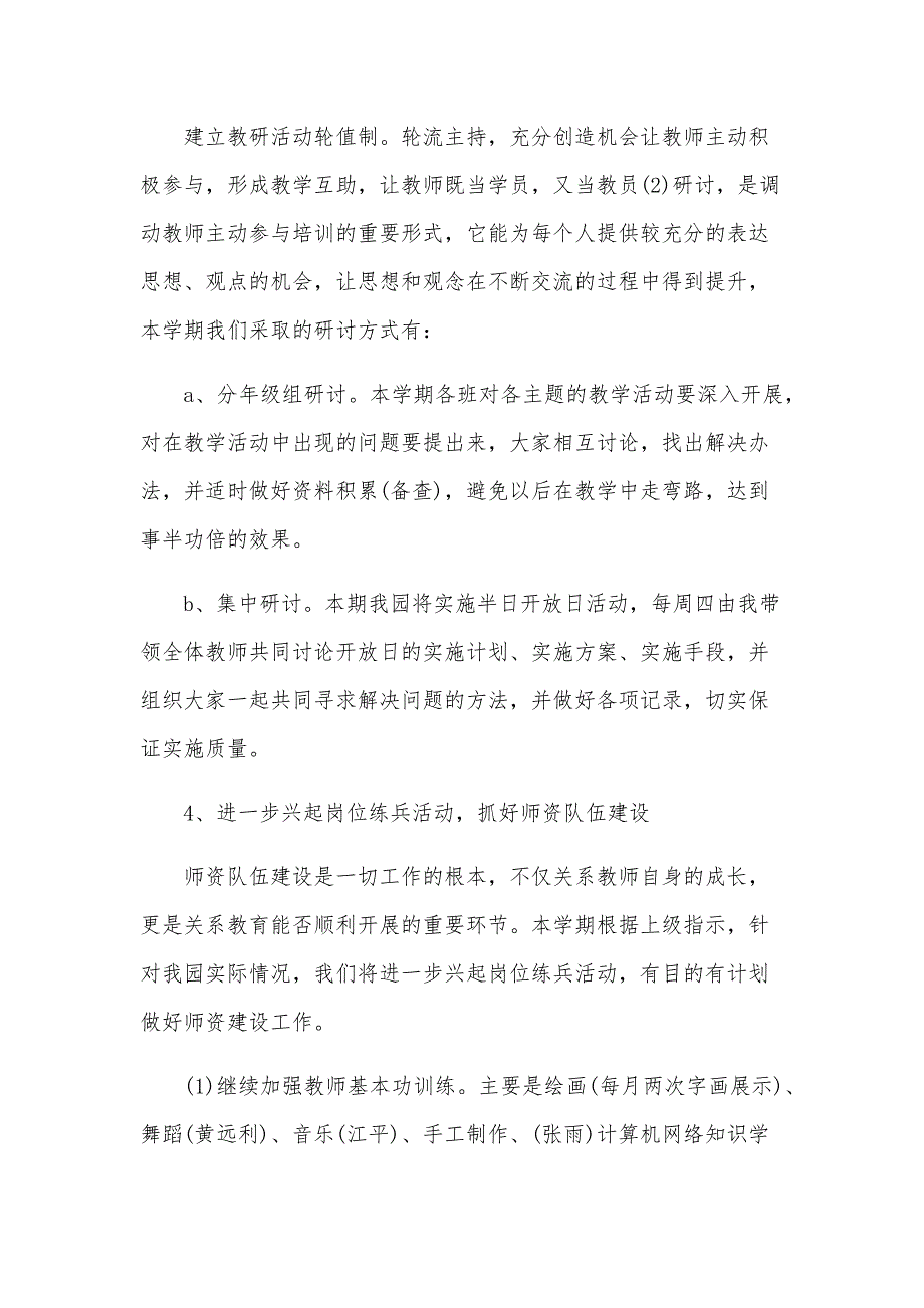 2024年幼儿园秋季园长工作计划范文（32篇）_第3页