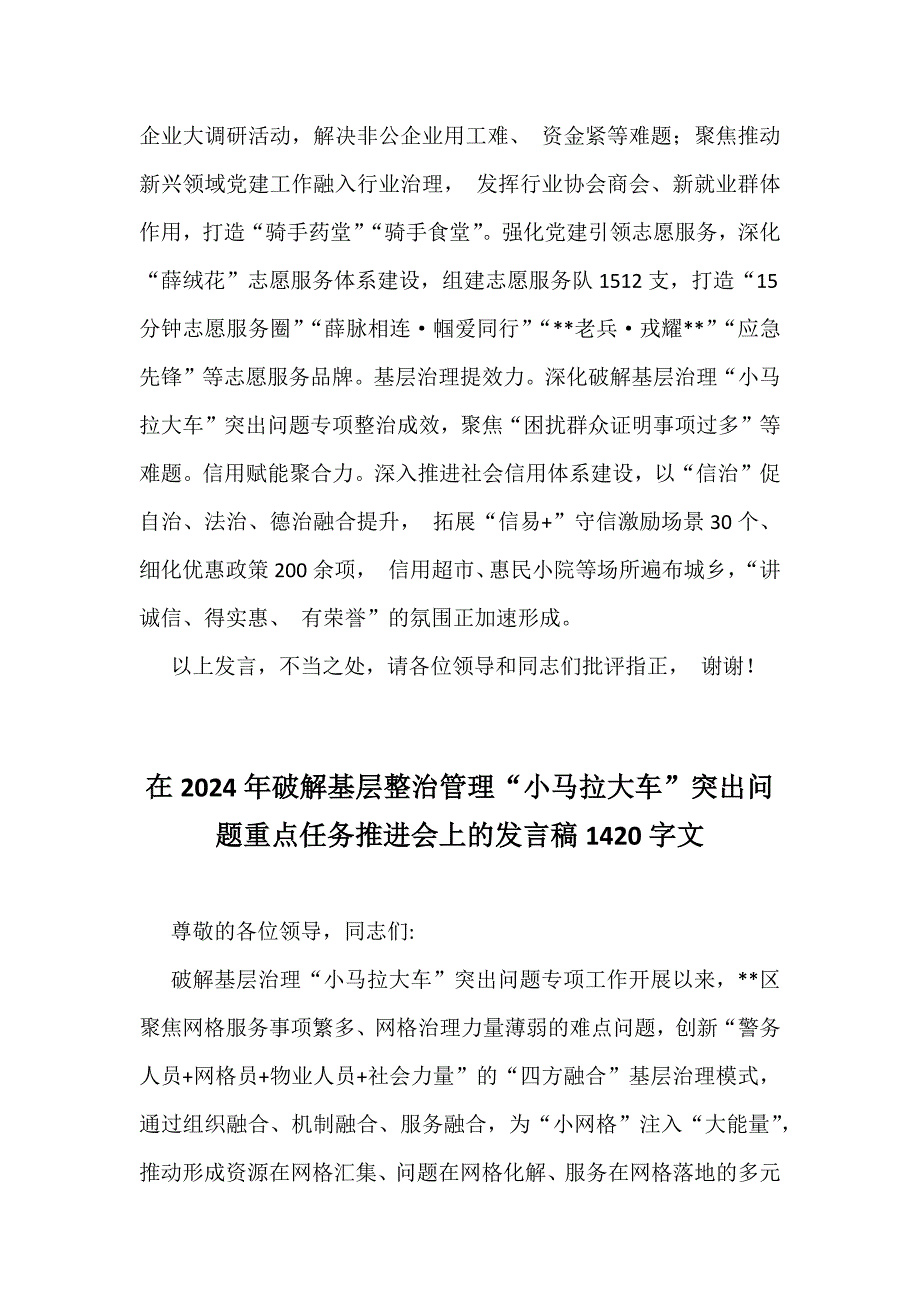 2024年破解基层整治管理“小马拉大车”突出问题重点任务推进会发言稿两篇文供参考_第3页