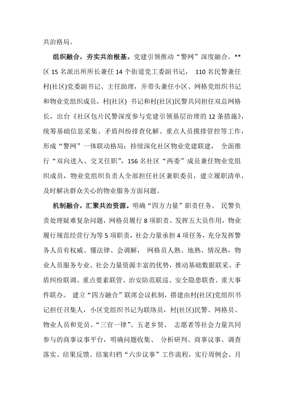 2024年破解基层整治管理“小马拉大车”突出问题重点任务推进会发言稿两篇文供参考_第4页