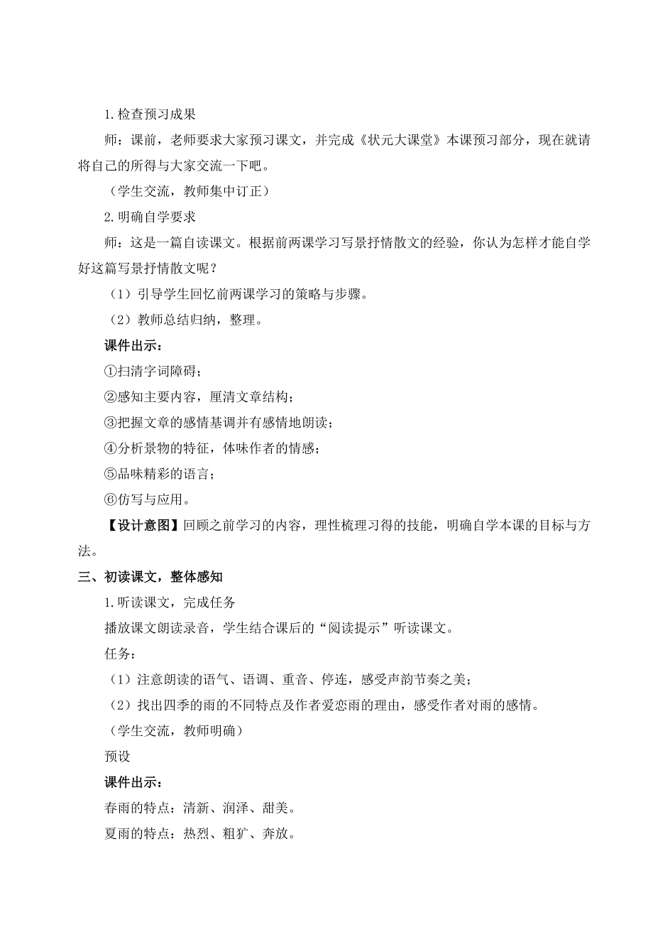 2024秋季初中语文七年级上册新教材详案3 雨的四季（名师教案）_第2页