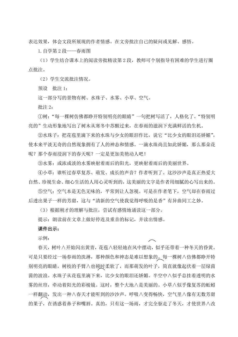 2024秋季初中语文七年级上册新教材详案3 雨的四季（名师教案）_第4页