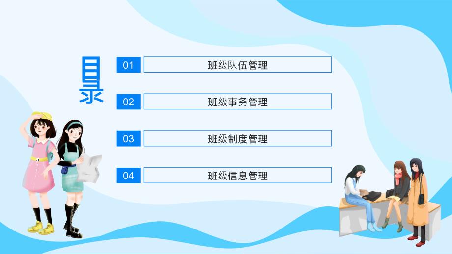 《大学班级管理及制度信息管理培训》课件模板（三套）_第2页