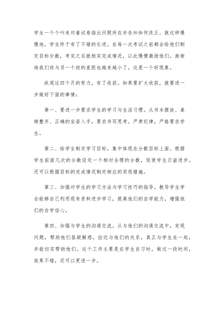 初二上册班主任工作总结2024（31篇）_第2页