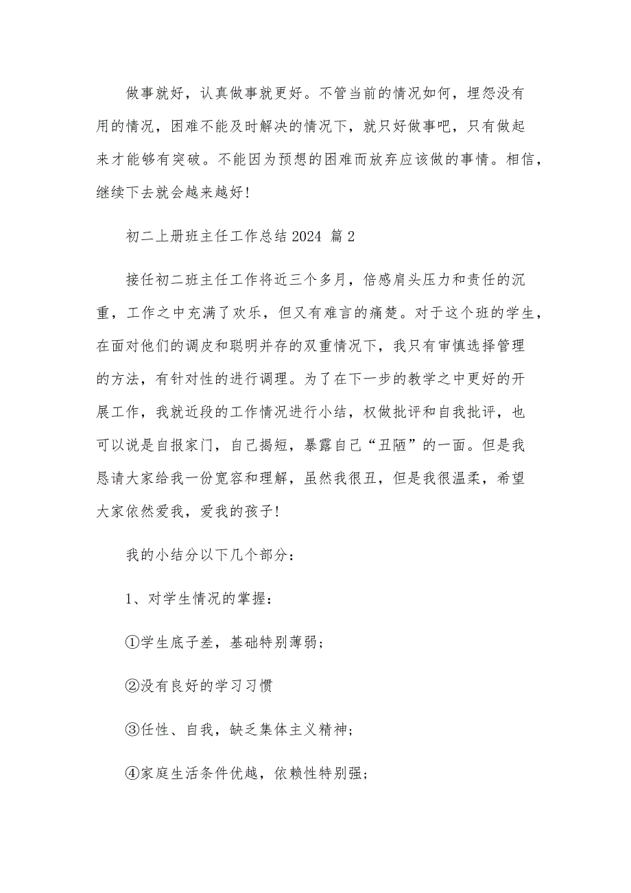 初二上册班主任工作总结2024（31篇）_第3页