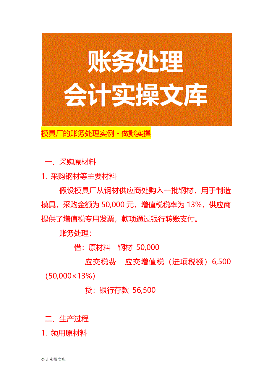 模具厂的账务处理实例－做账实操_第1页