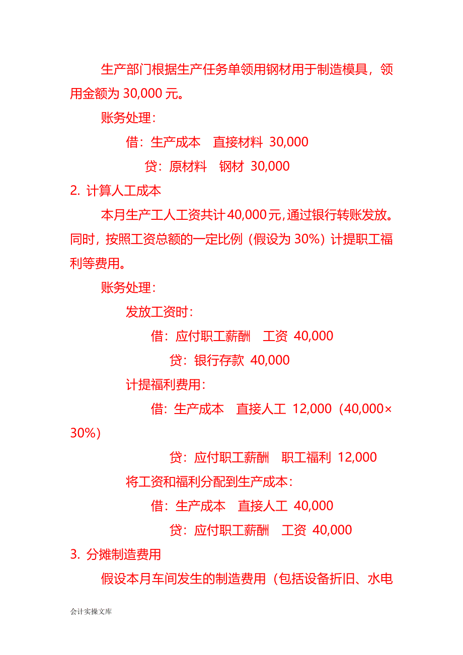 模具厂的账务处理实例－做账实操_第2页