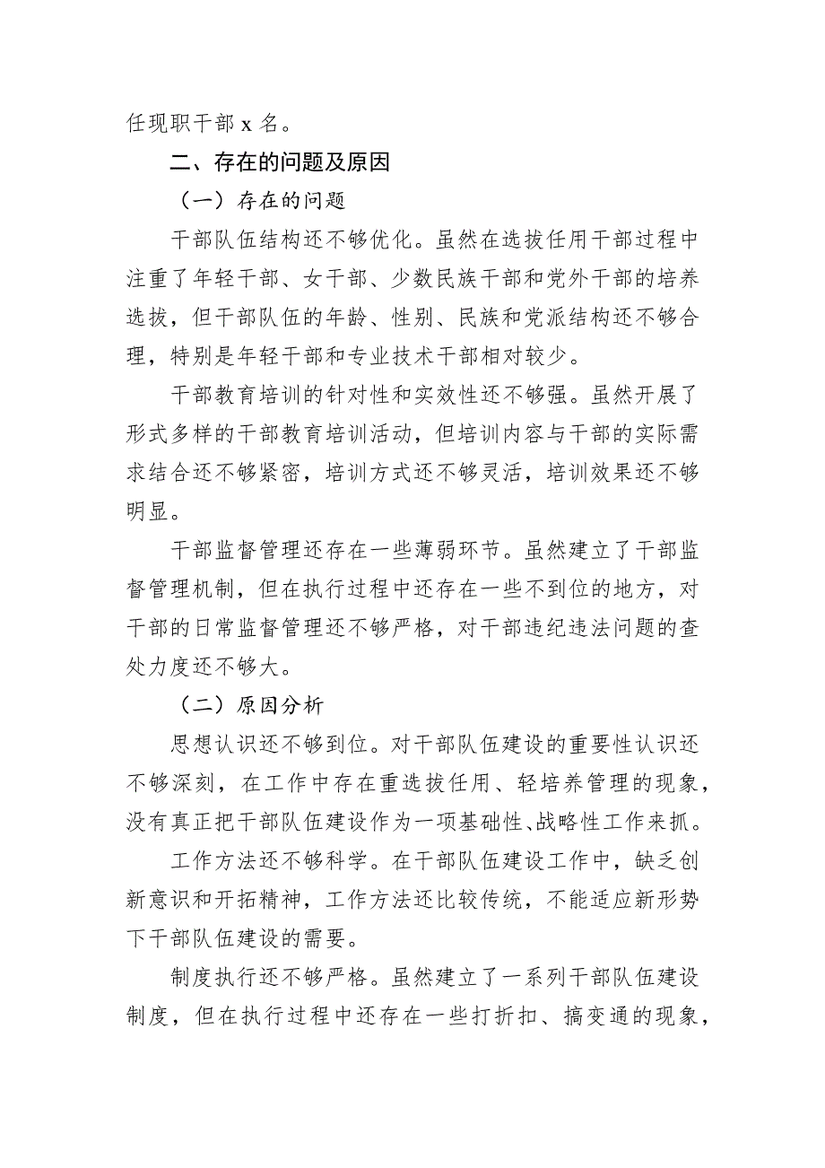 2024年机关单位干部队伍建设述职报告_第4页