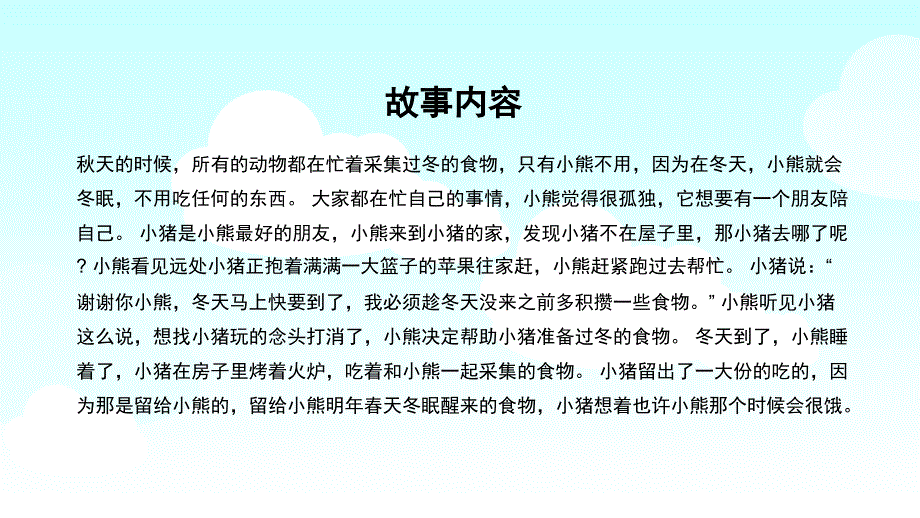 幼儿园教育卡通故事PPT课件小猪采果子_第2页