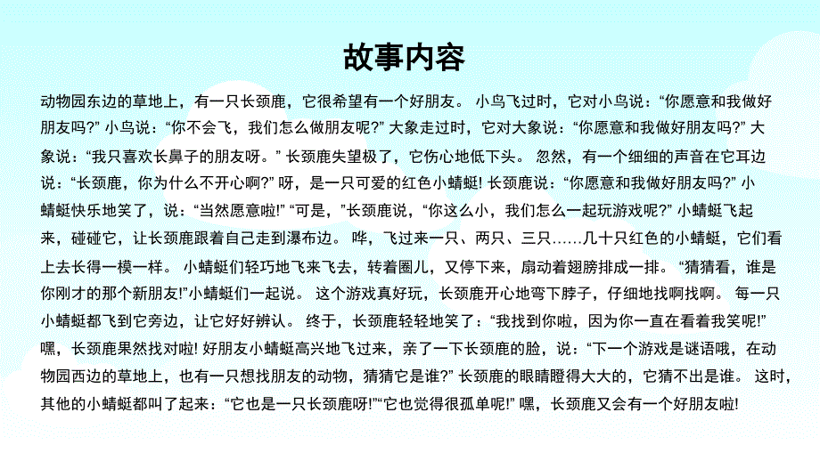 幼儿园教育卡通故事课件长颈鹿找朋友_第2页