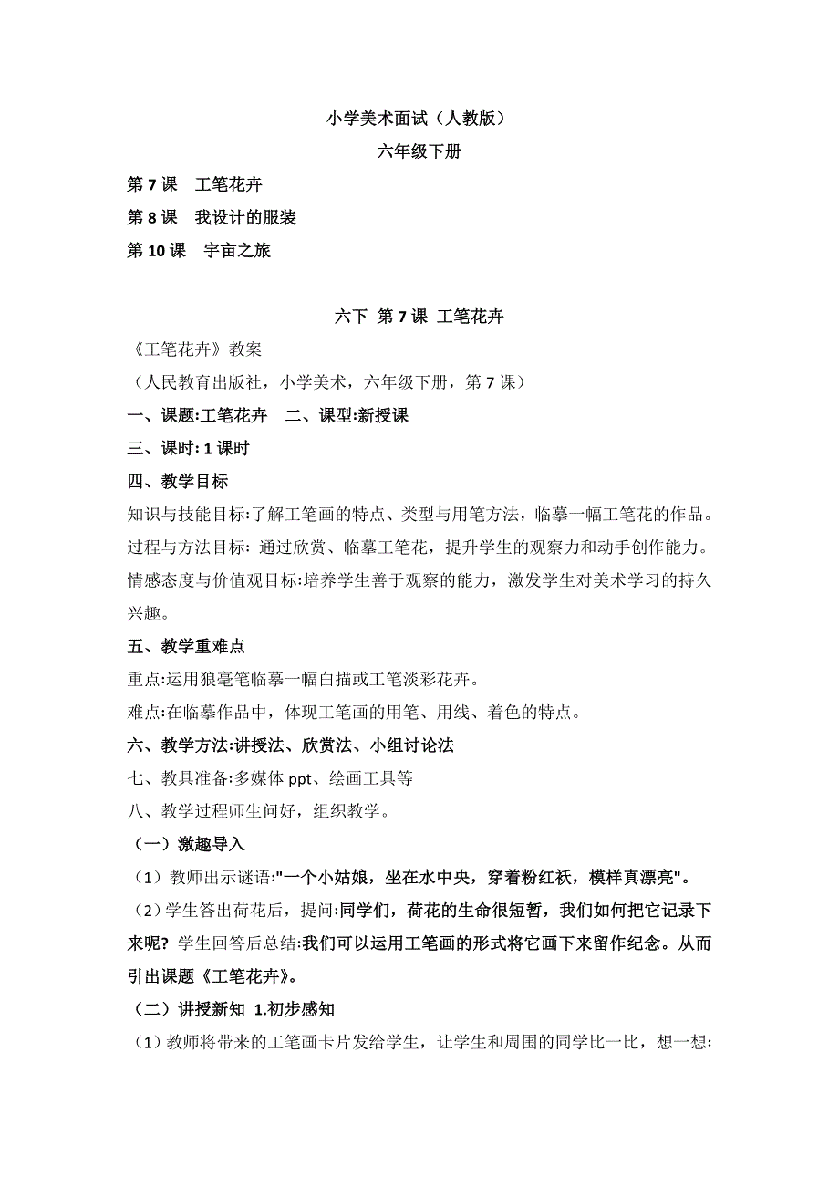 2024年人美版美术教案六年级下册 教案_第1页