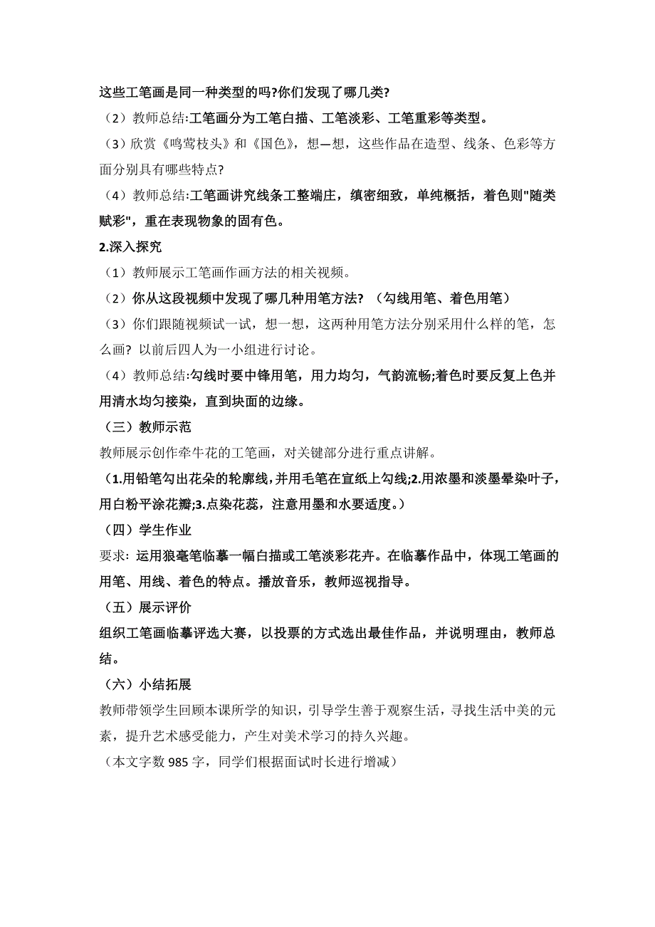 2024年人美版美术教案六年级下册 教案_第2页