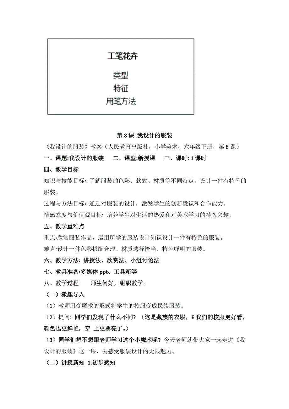 2024年人美版美术教案六年级下册 教案_第3页