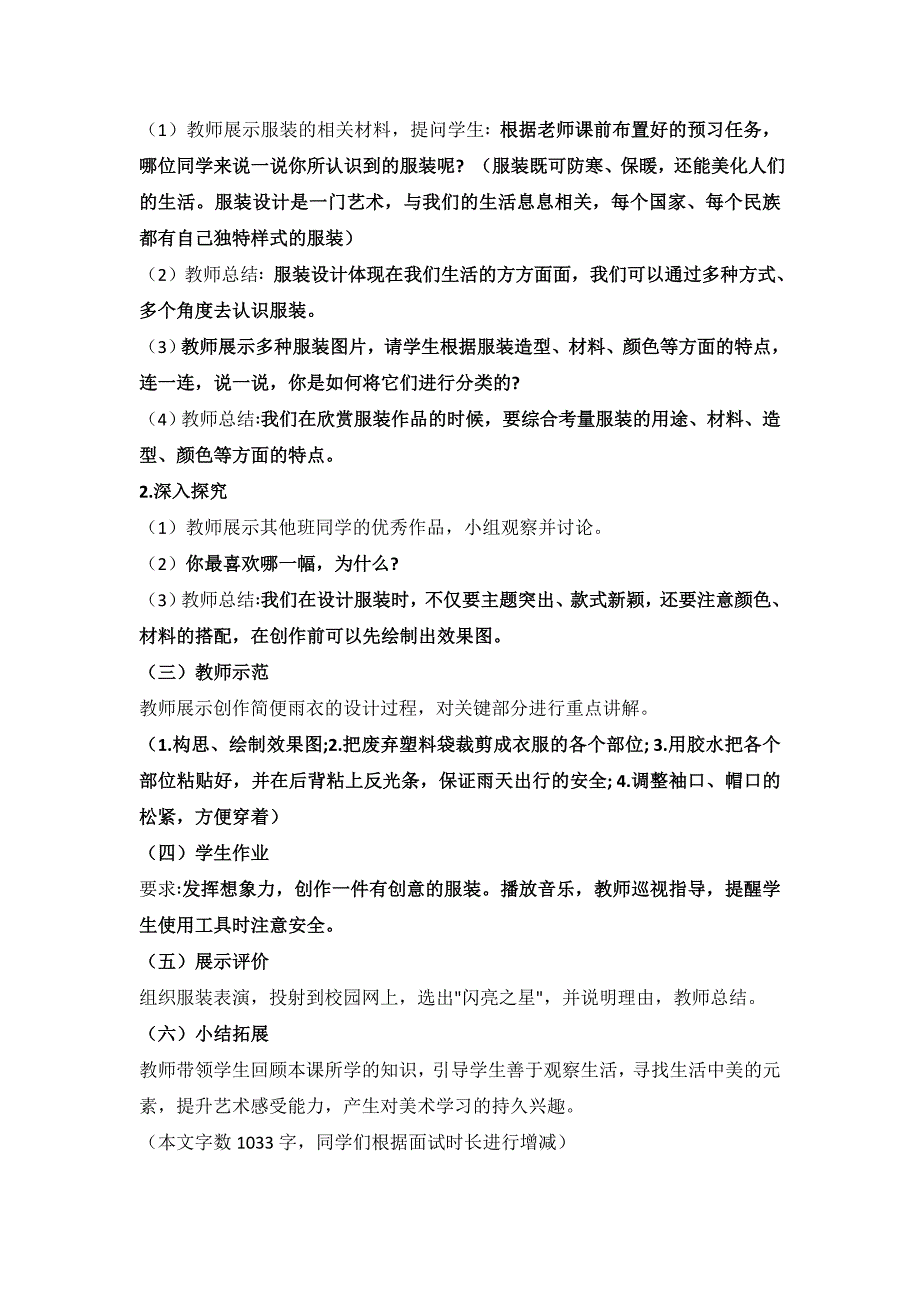 2024年人美版美术教案六年级下册 教案_第4页