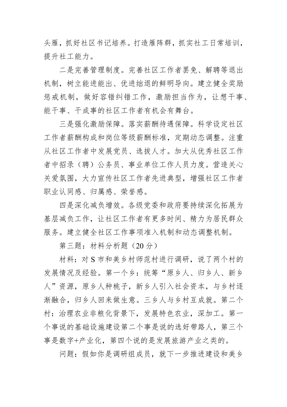 2024年11月16日河北省沧州市直遴选笔试真题及解析_第3页