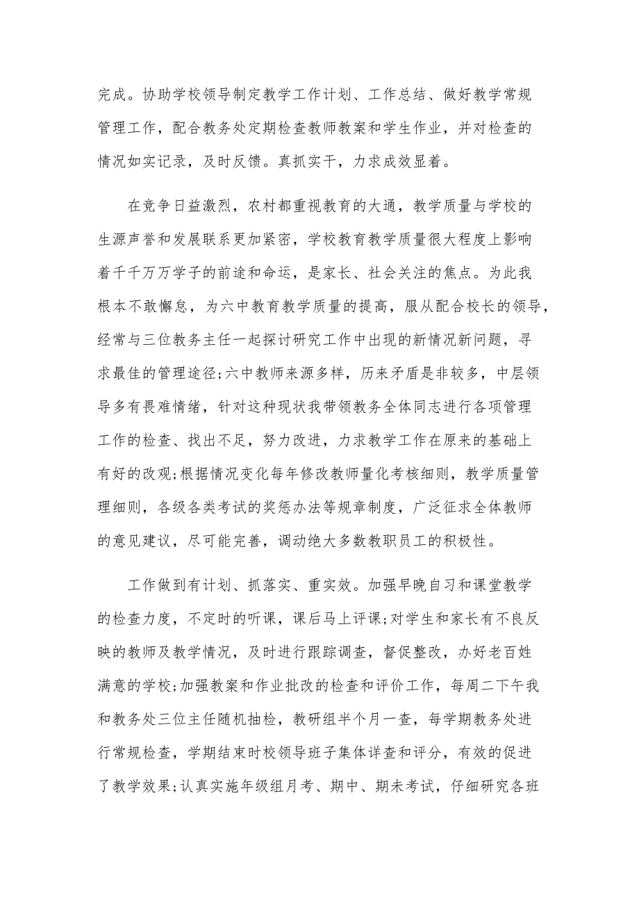 副校长述职报告模板（31篇）_第3页