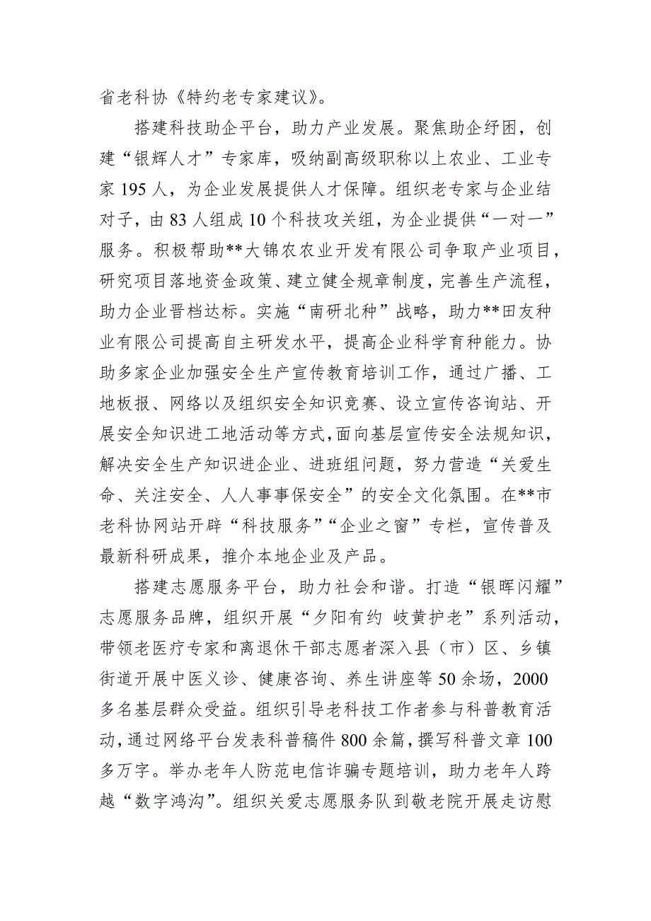 在2024年全省银发生辉·银龄行动”现场观摩暨工作推进会上的汇报发言_第2页