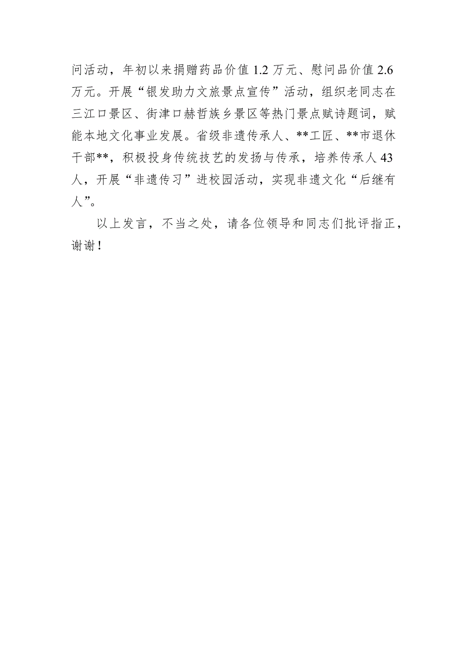 在2024年全省银发生辉·银龄行动”现场观摩暨工作推进会上的汇报发言_第3页