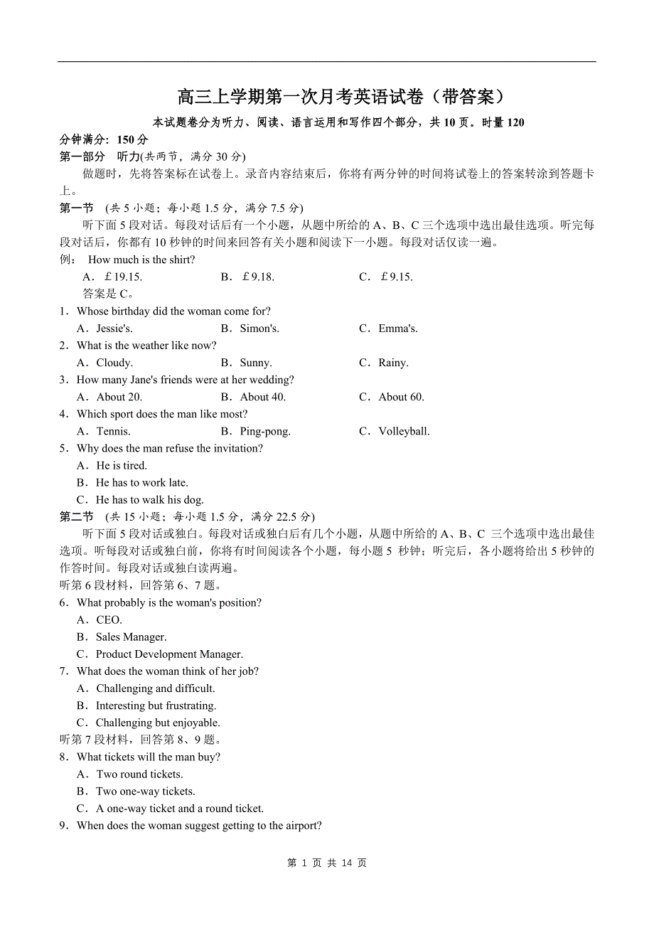 高三上学期第一次月考英语试卷(带答案)_第1页