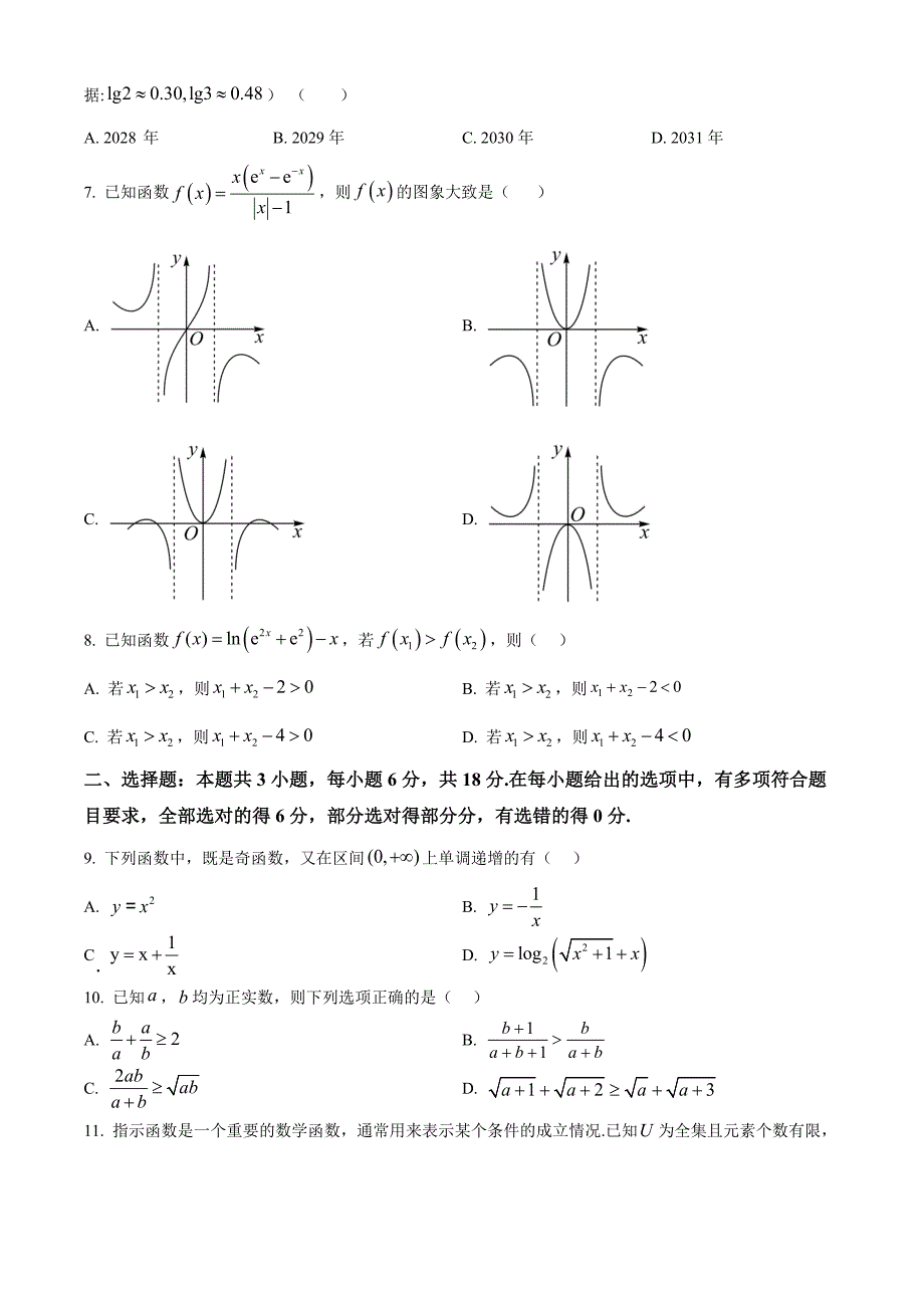 浙江省金砖联盟2024-2025学年高一上学期11月期中联考数学试题 Word版无答案_第2页