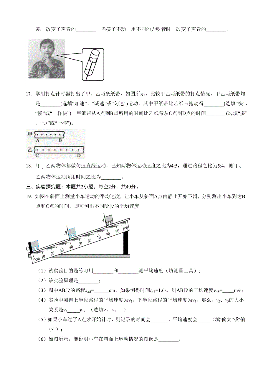 【人教】八上物理：第一次月考A卷（考试版+解析）_第4页