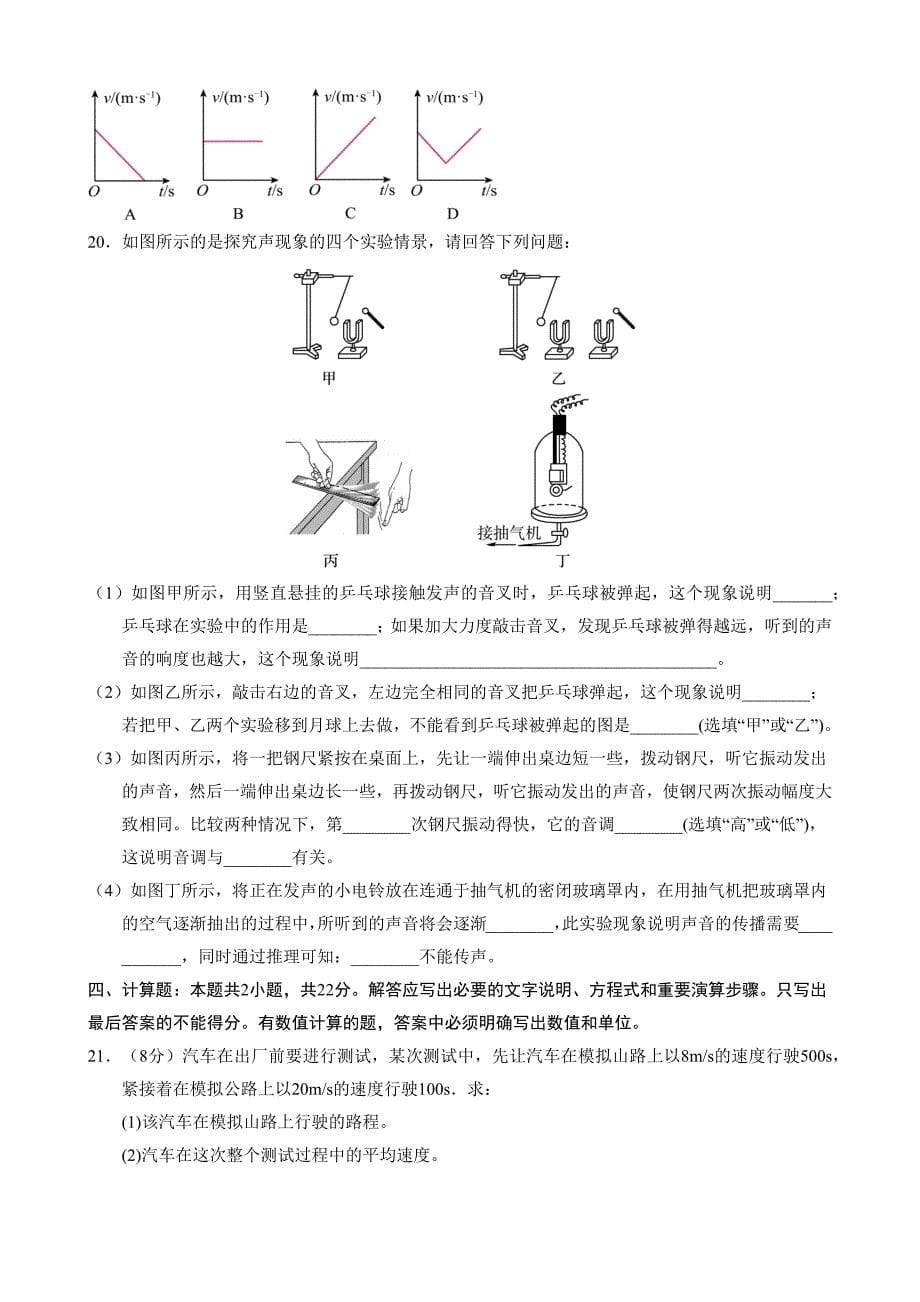 【人教】八上物理：第一次月考A卷（考试版+解析）_第5页