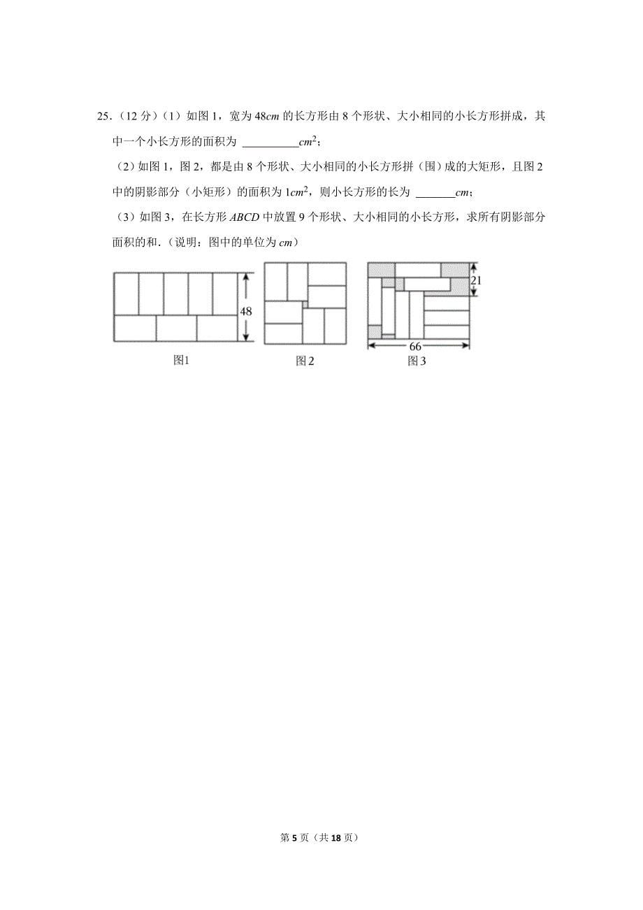 2022-2023学年广东省广州市白云区七年级（上）期末数学试卷_第5页