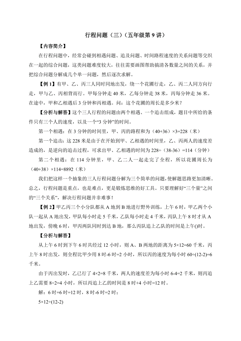 2025人教版五年级下册强基奥数讲义第9讲：行程问题（三）_第1页