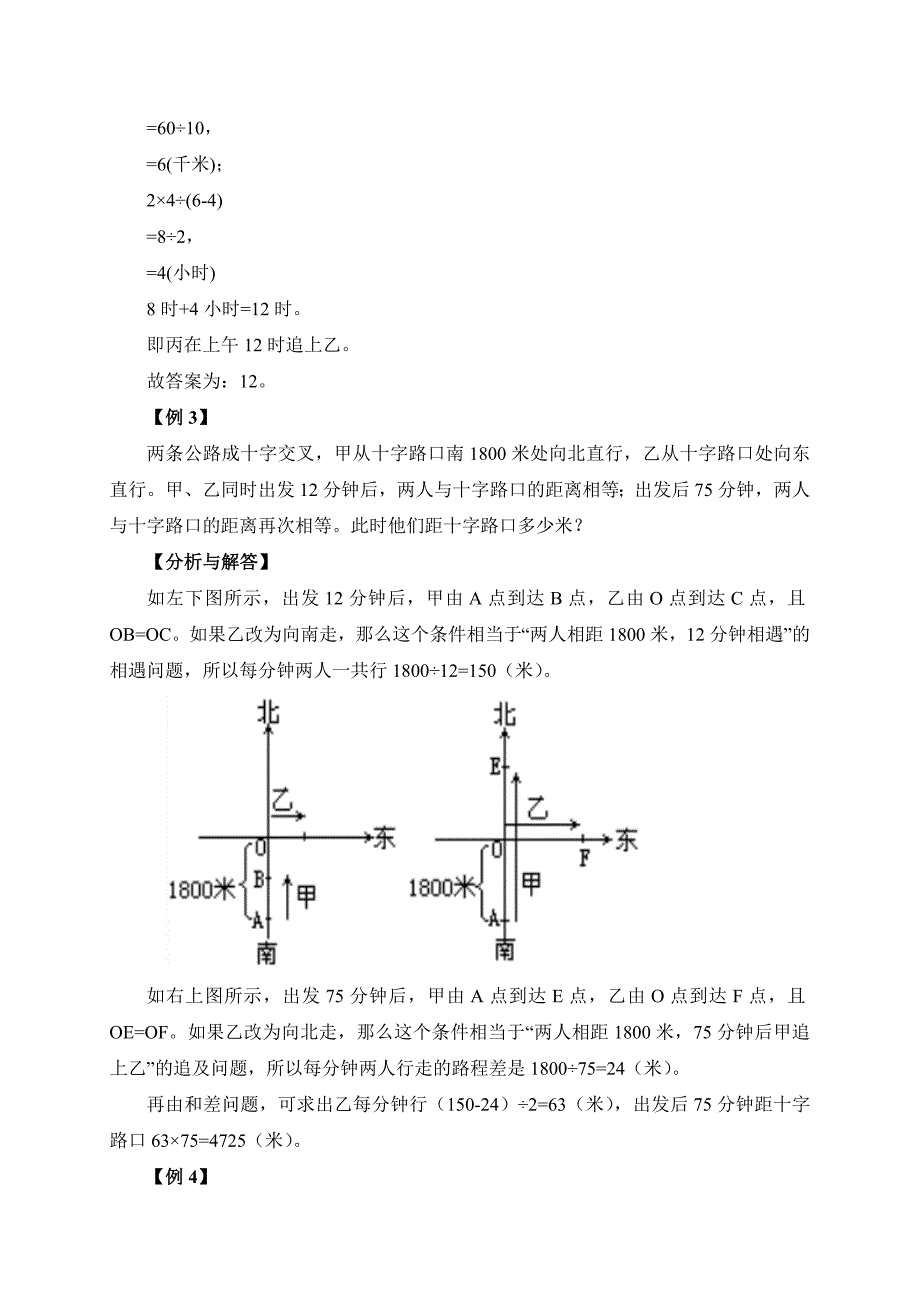 2025人教版五年级下册强基奥数讲义第9讲：行程问题（三）_第2页