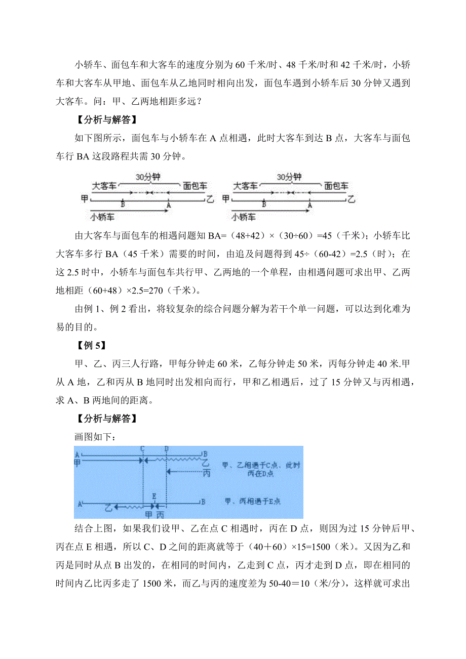 2025人教版五年级下册强基奥数讲义第9讲：行程问题（三）_第3页