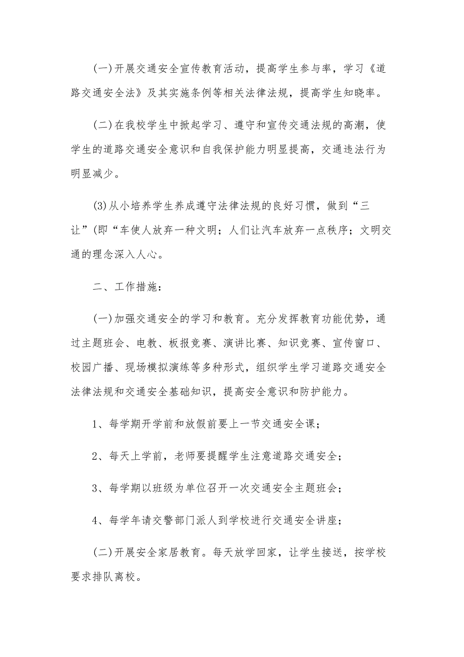 2025年安全教育工作计划（30篇）_第3页