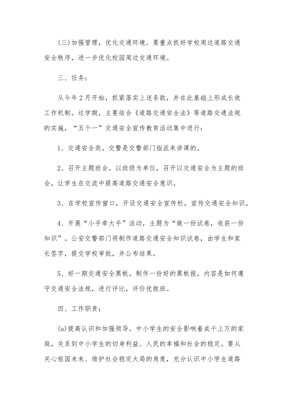 2025年安全教育工作计划（30篇）_第4页