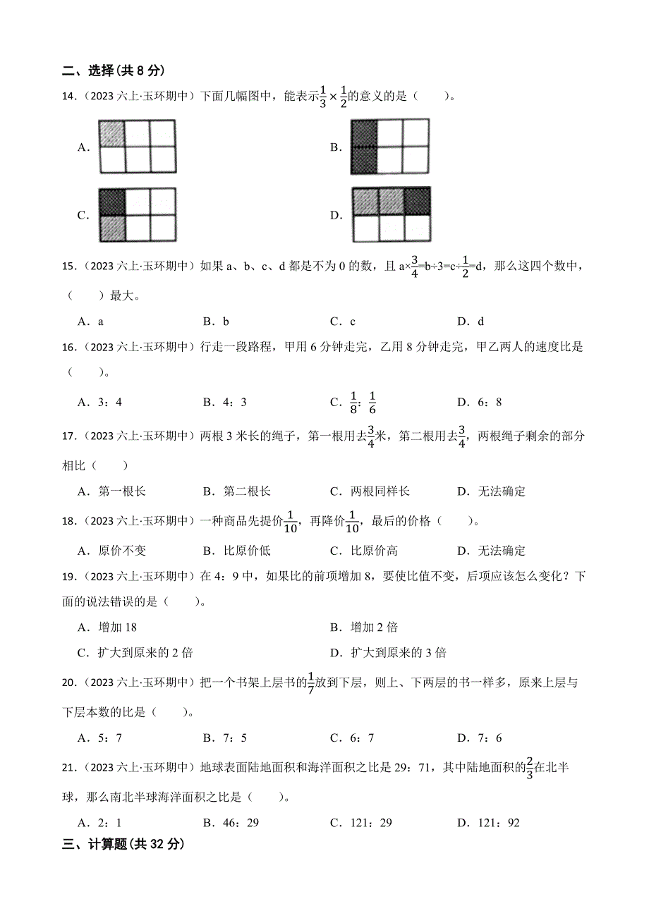 浙江省台州市玉环市环山小学2023-2024学年六年级上学期数学期中考试试卷_第2页