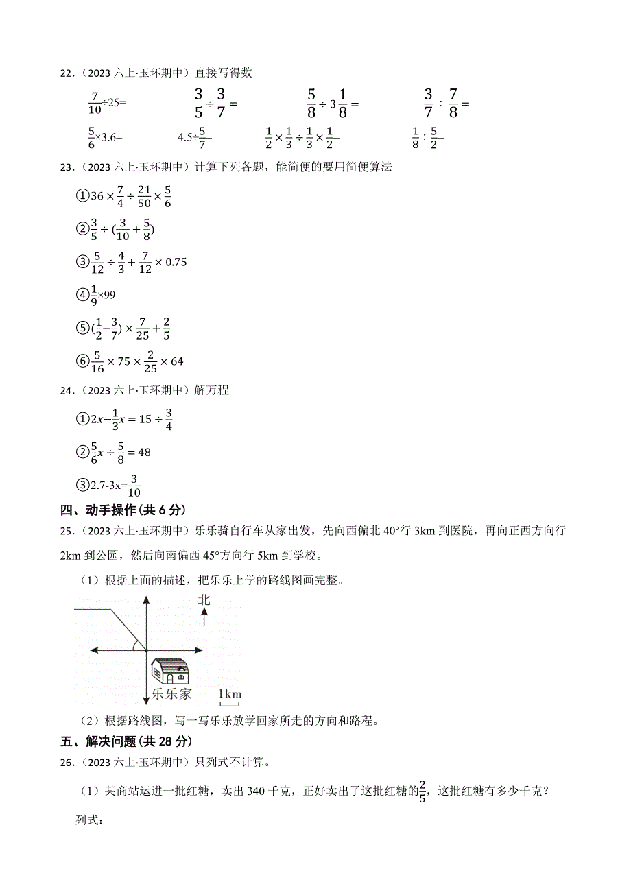 浙江省台州市玉环市环山小学2023-2024学年六年级上学期数学期中考试试卷_第3页