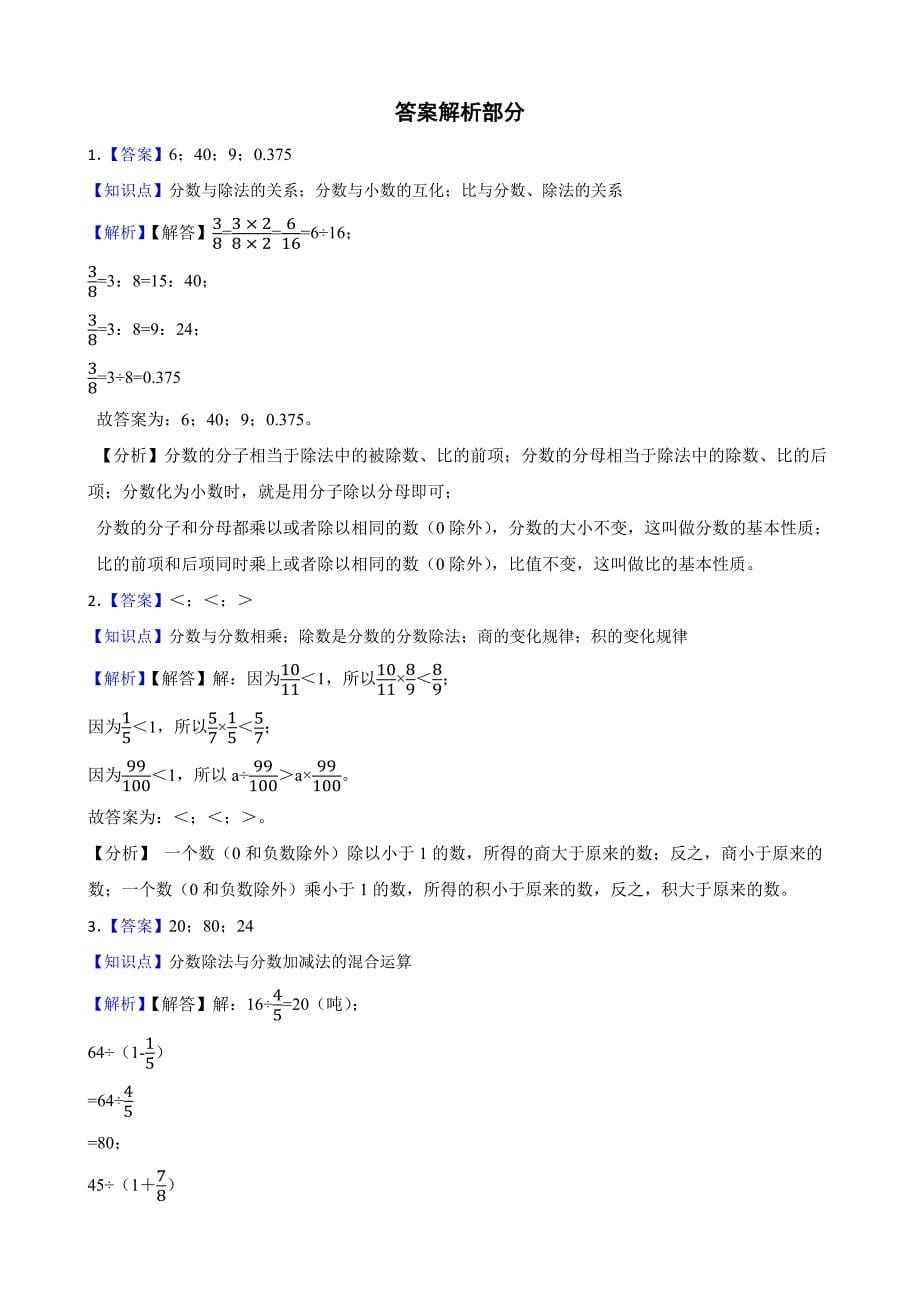 浙江省台州市玉环市环山小学2023-2024学年六年级上学期数学期中考试试卷_第5页