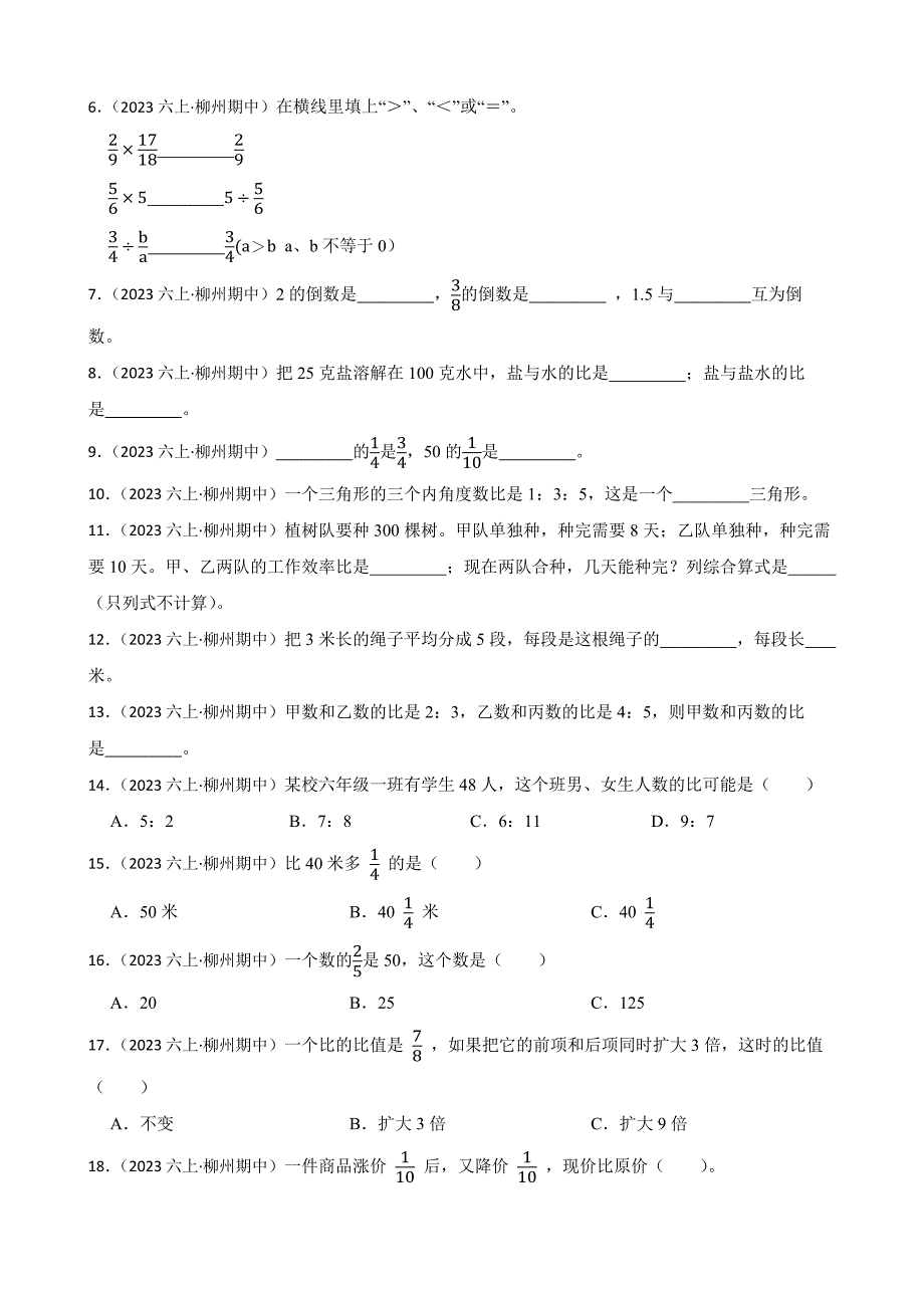 广西柳州市三江县2023-2024学年六年级上学期数学期中试卷_第2页