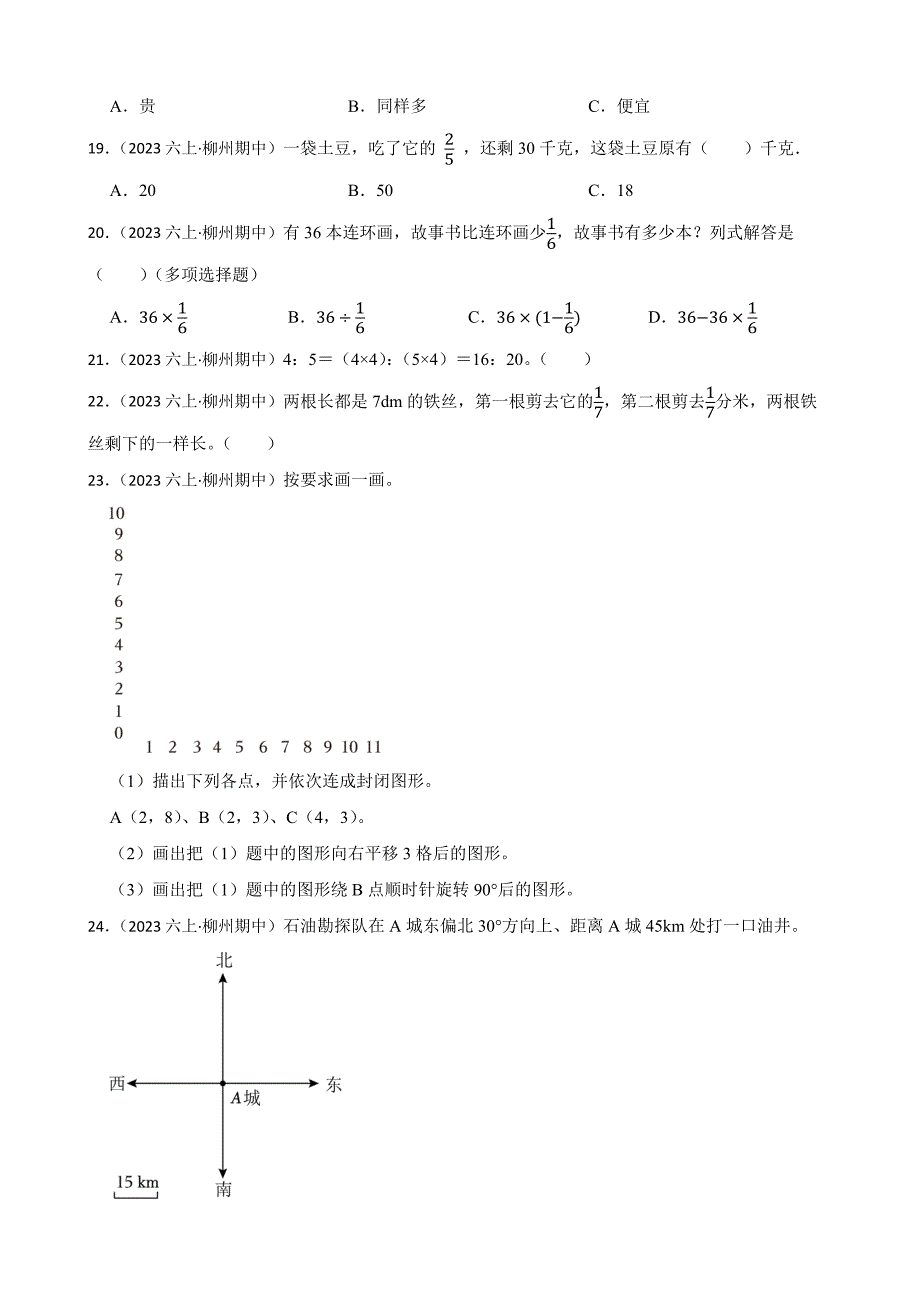 广西柳州市三江县2023-2024学年六年级上学期数学期中试卷_第3页