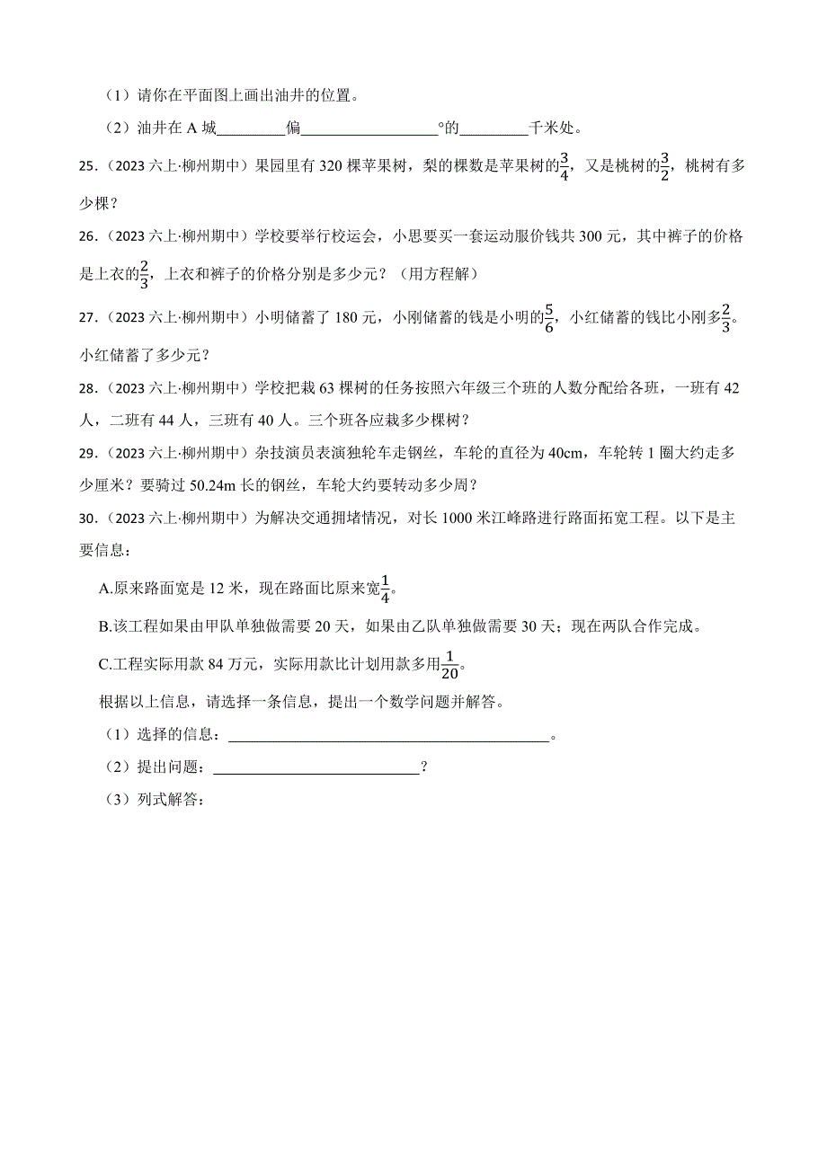 广西柳州市三江县2023-2024学年六年级上学期数学期中试卷_第4页