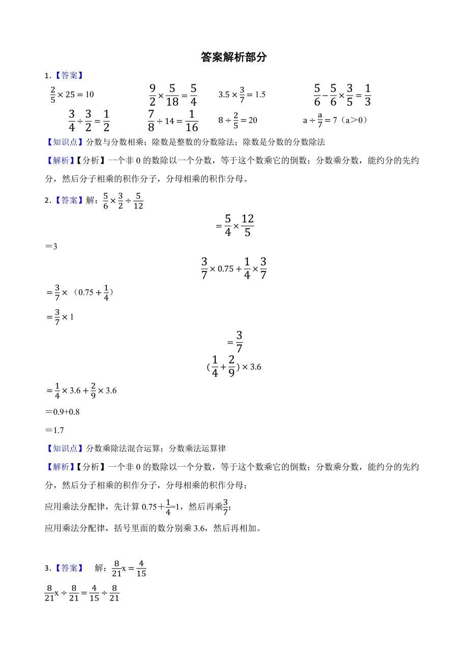 广西柳州市三江县2023-2024学年六年级上学期数学期中试卷_第5页