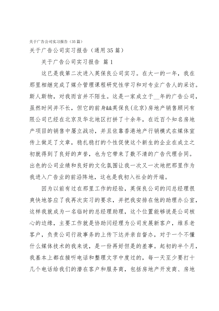 关于广告公司实习报告（35篇）_第1页