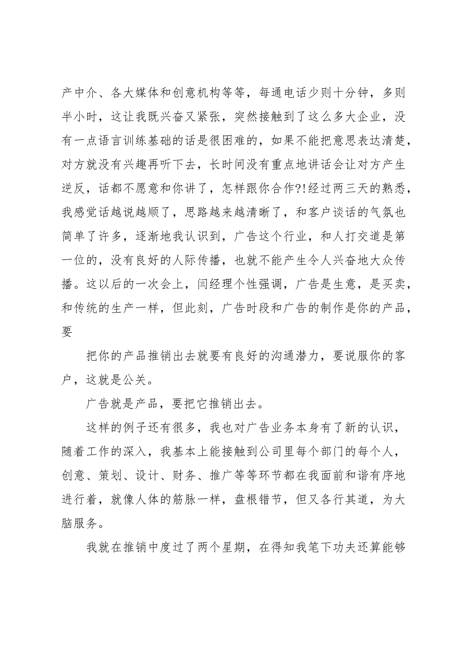 关于广告公司实习报告（35篇）_第2页